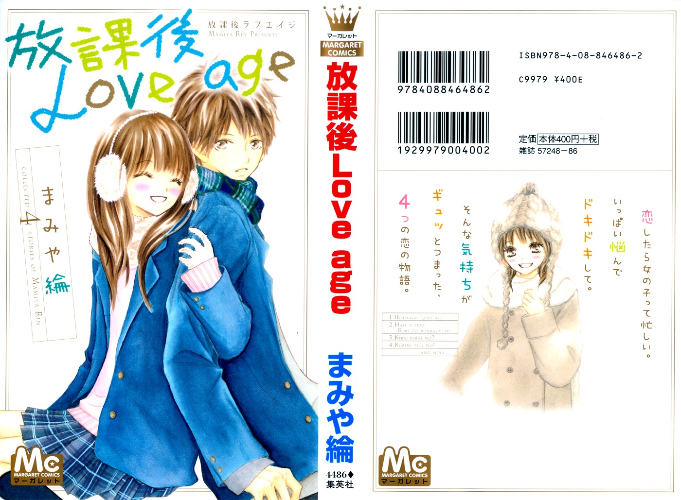 Houkago Love Age - Vol.1 Chapter Story-1 : After School Love Age