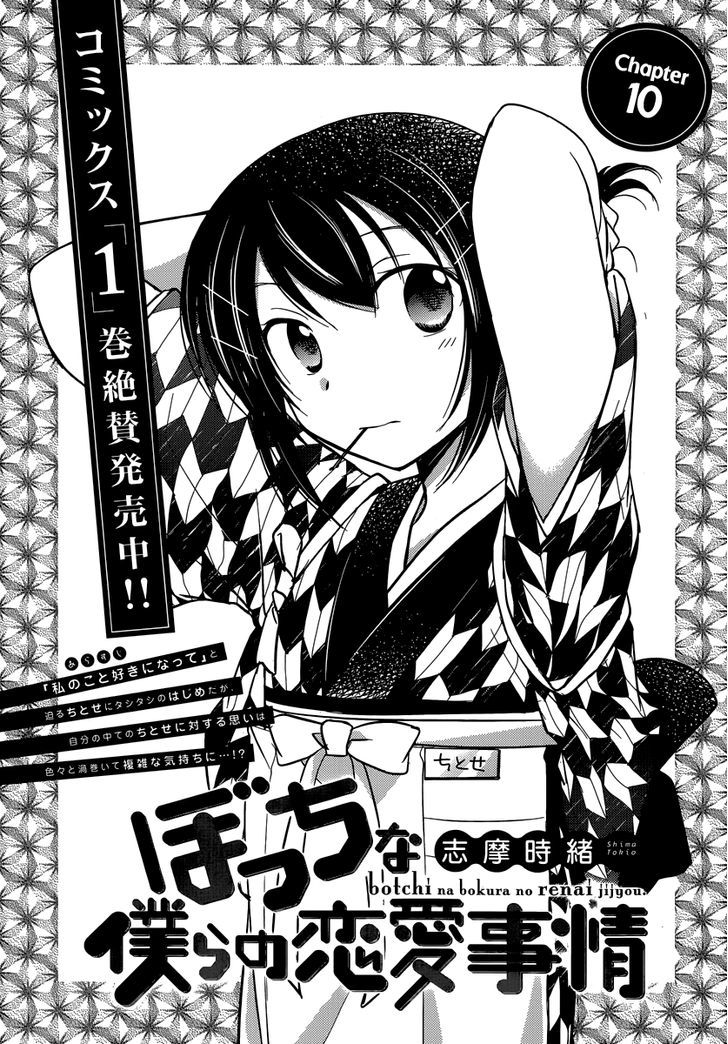 Bocchi Na Bokura No Renai Jijou - Chapter 10