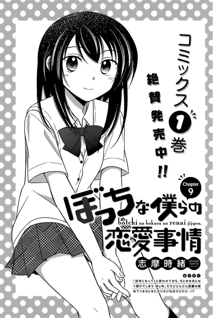 Bocchi Na Bokura No Renai Jijou - Chapter 9