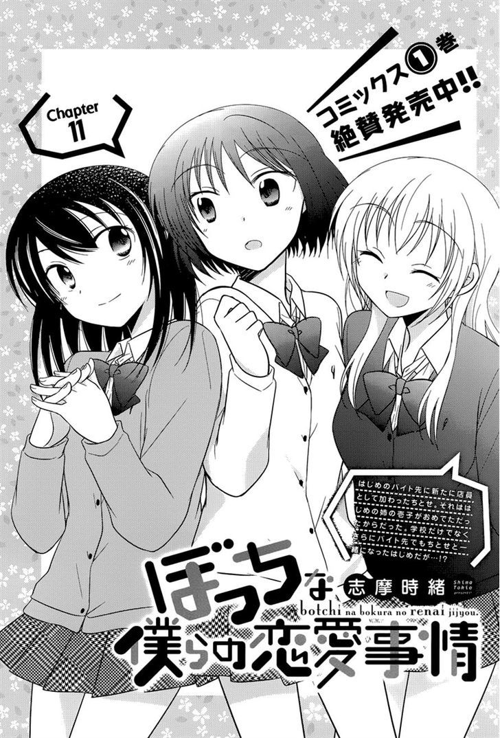 Bocchi Na Bokura No Renai Jijou - Chapter 11