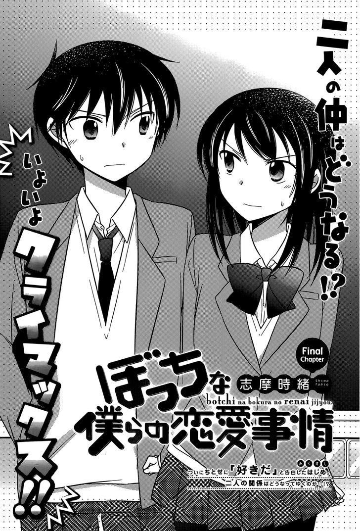 Bocchi Na Bokura No Renai Jijou - Chapter 14 : Chapter 14 [End]