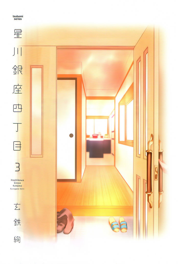 Hoshikawa Ginza Yonchoume - Vol.1 Chapter 19.5