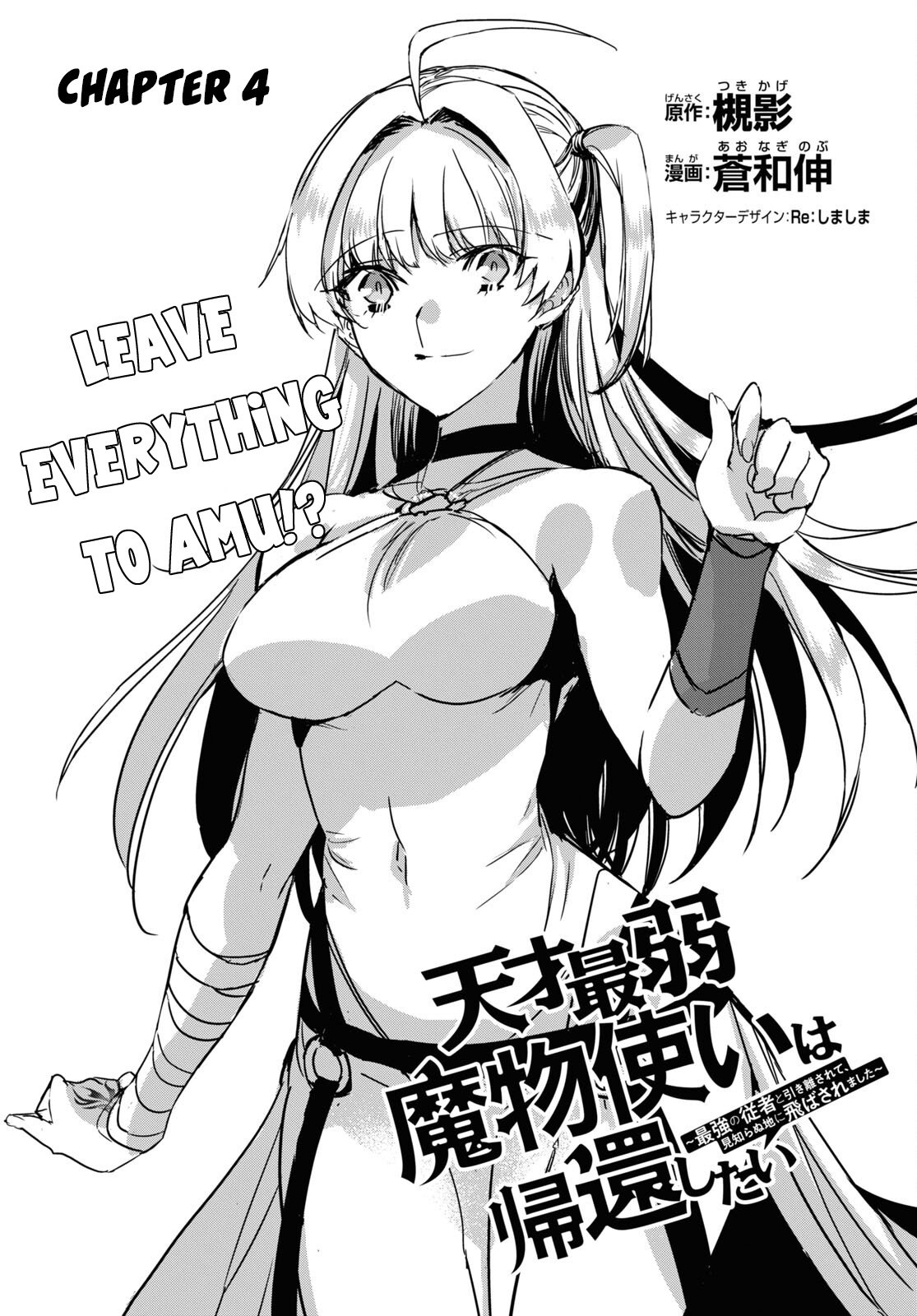 Tensai Saijaku Mamonotsukai Ha Kikan Shitai ~Saikyou No Juusha To Hikihanasarete Mishiranu Chi Ni Tobasaremashita.~ - Chapter 4