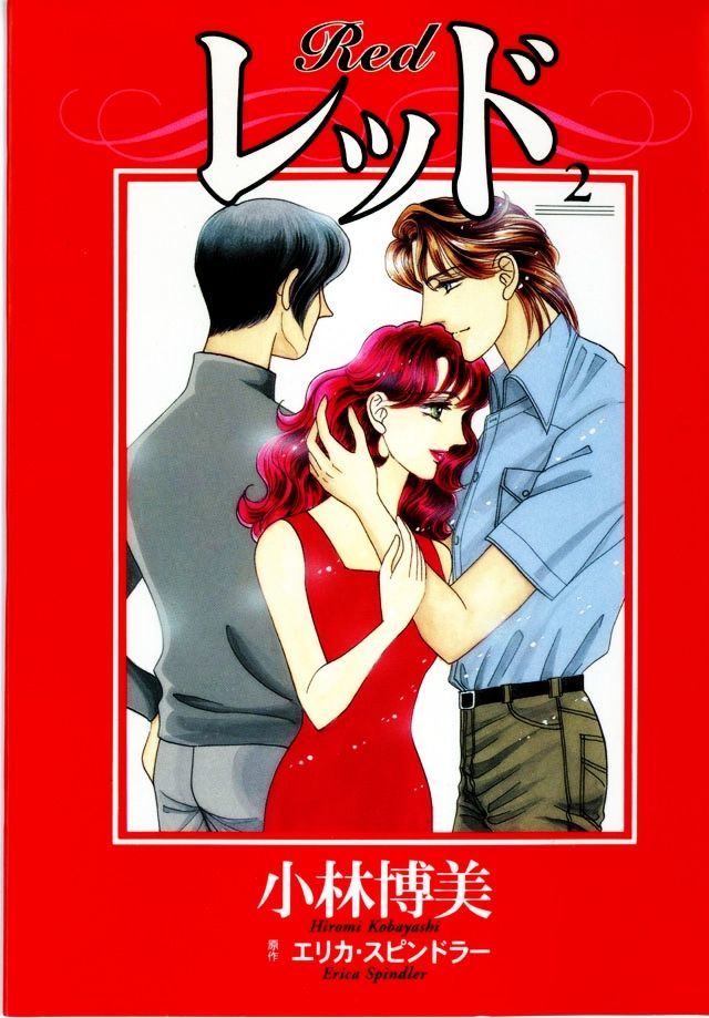 Red (Kobayashi Hiromi) - Vol.2 Chapter 6