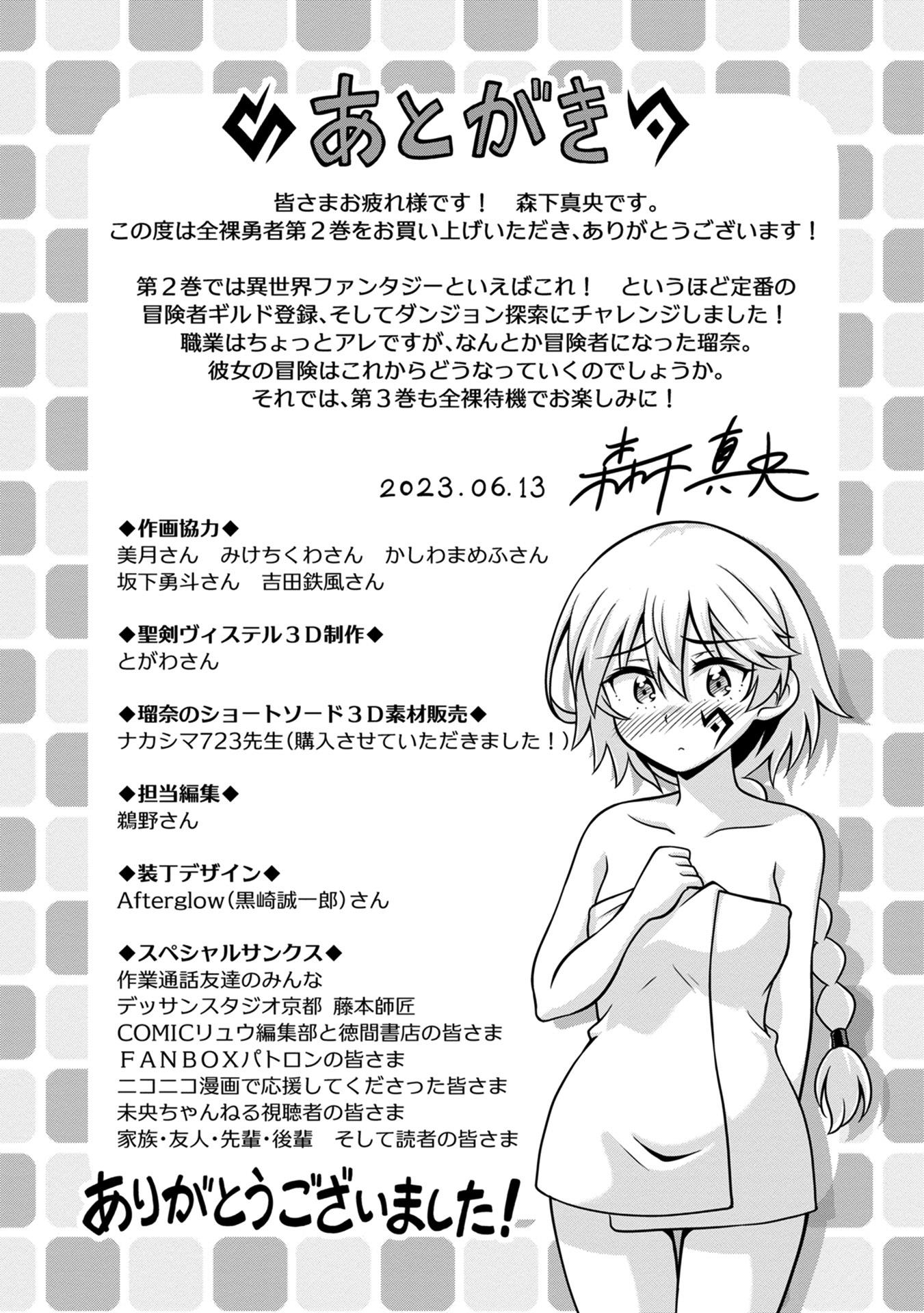 Don't Call Me A Naked Hero In Another World - Vol.2 Chapter 10.5: Extras