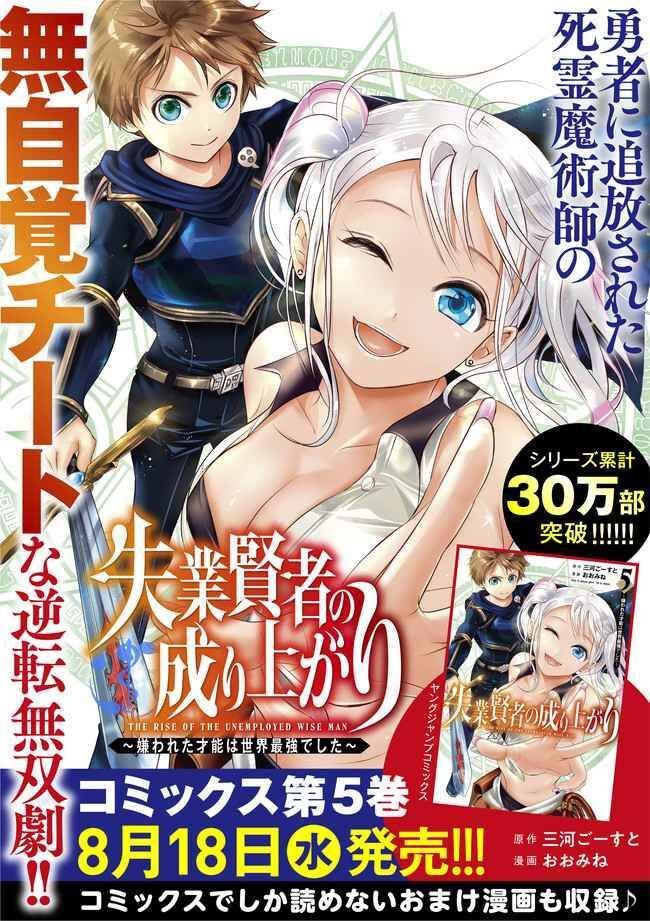 Shitsugyou Kenja No Nariagari - Chapter 62