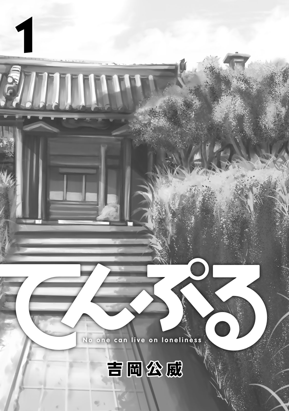 Temple - Vol.1 Chapter 9.5: Volume 1 Extra Chapter