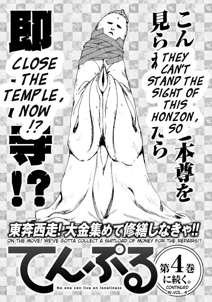 Temple - Vol.3 Chapter 27: December 25