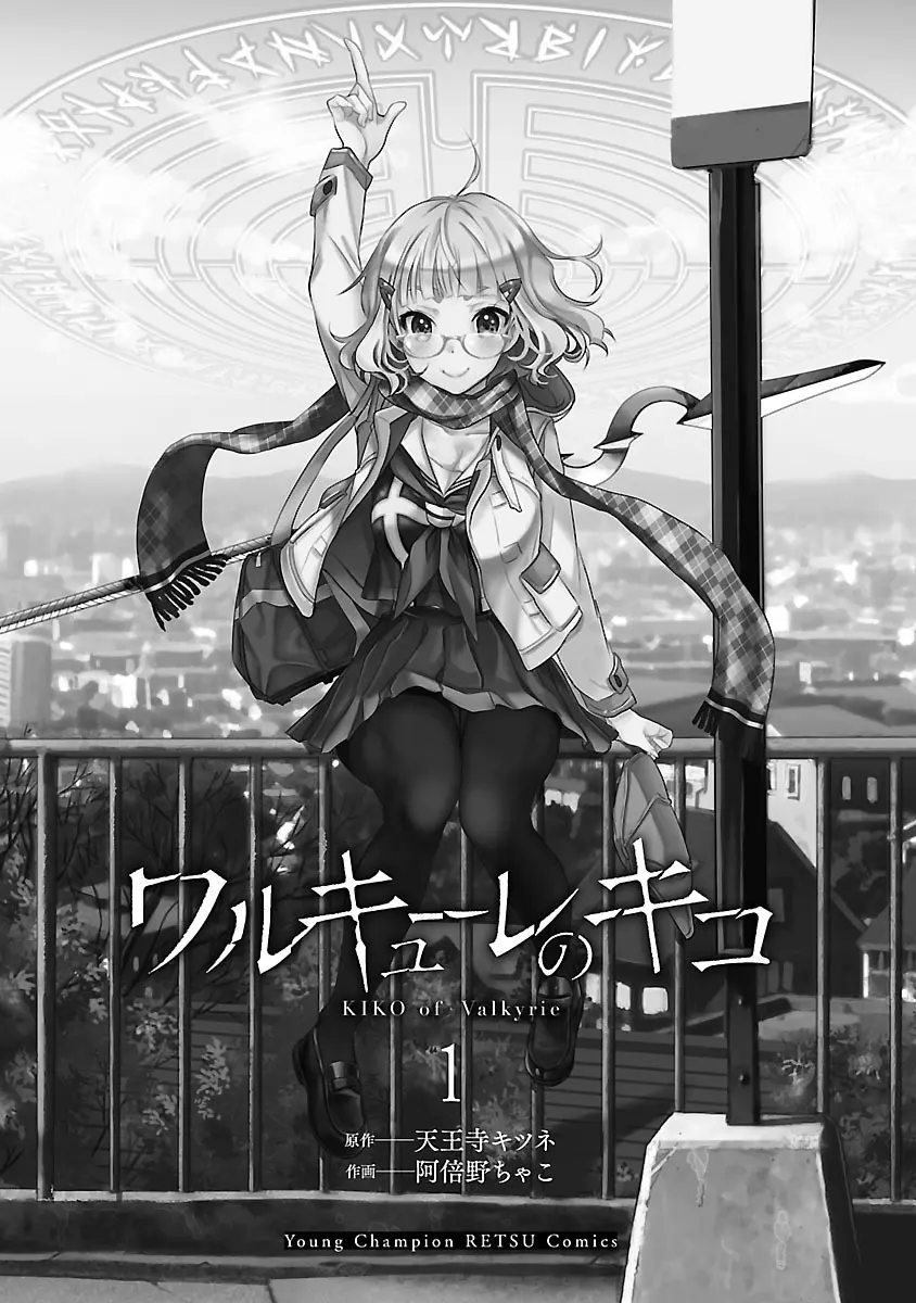 Valkyrie No Kiko - Vol.1 Chapter 1: Kiko