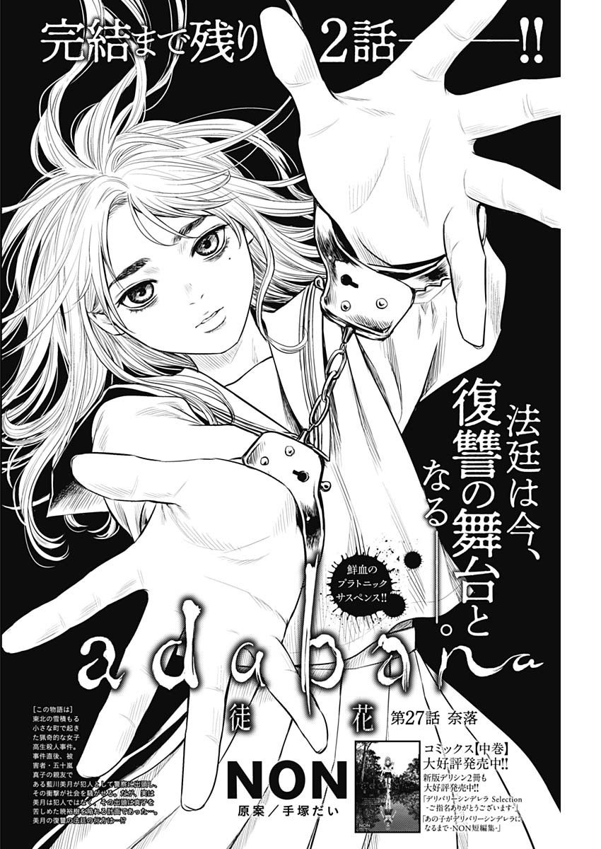 Adabana - Vol.3 Chapter 27