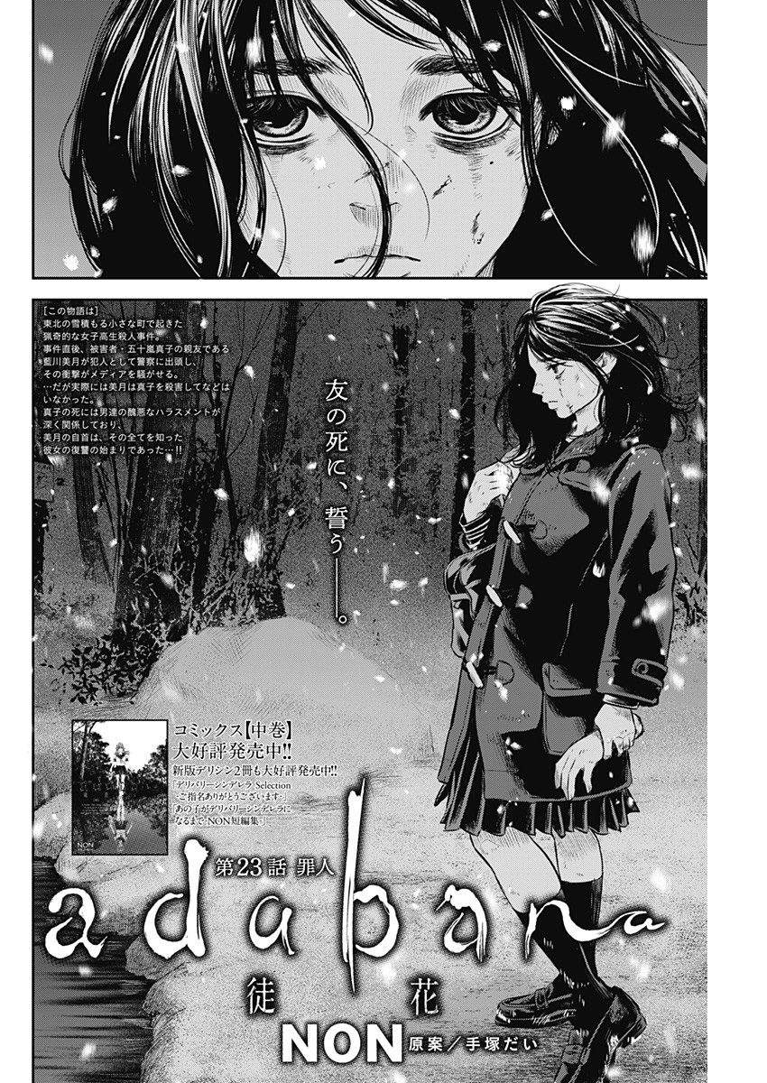 Adabana - Vol.3 Chapter 23