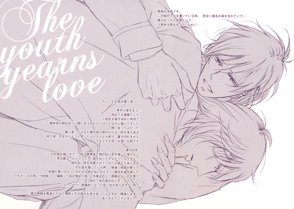 Seinen Wa Ai O Kou - Vol.1 Chapter 1 V2 : The Youth Yearns For Love  [Act 01]