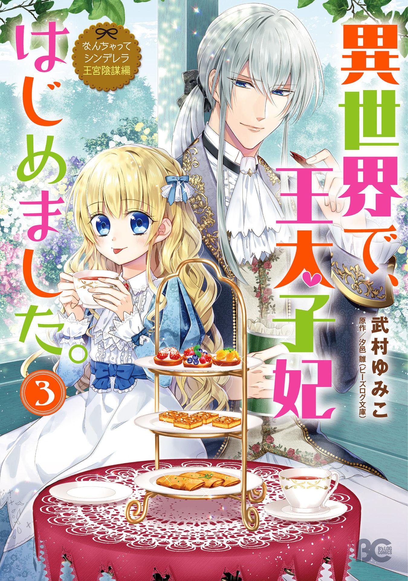 Fake Cinderella - Vol.3 Chapter 8