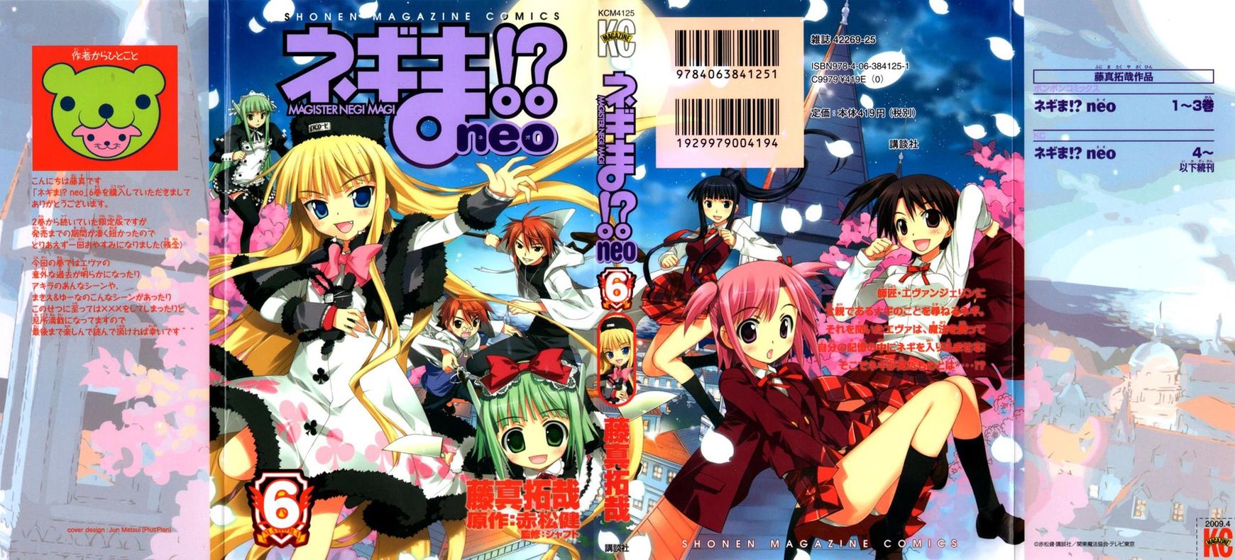 Negima!? Neo - Vol.06 Chapter 025 : That Day, That Time, That Place