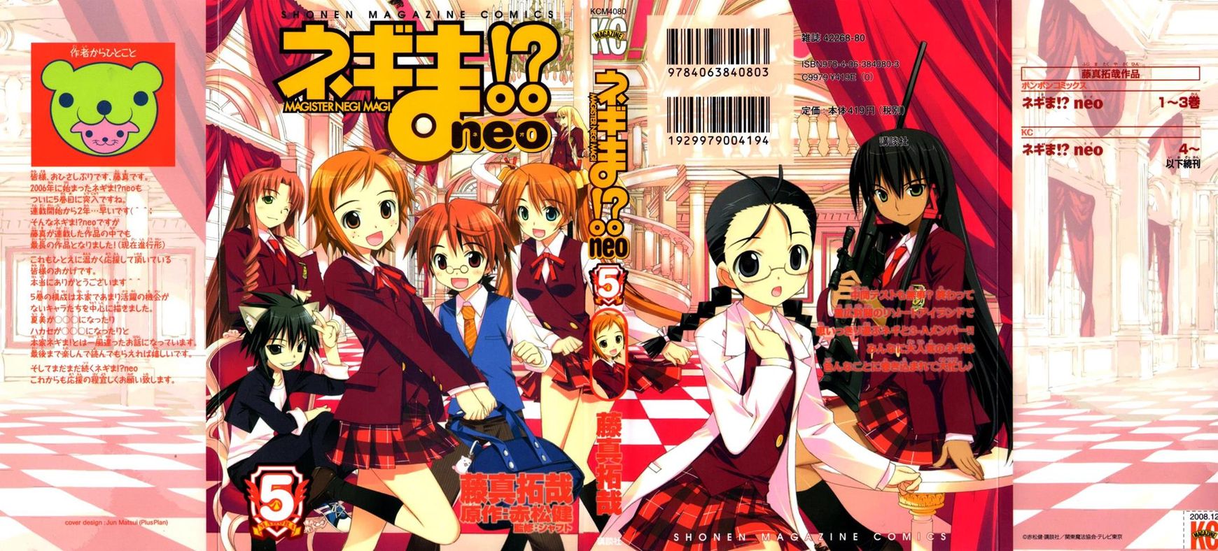 Negima!? Neo - Vol.05 Chapter 020 : The Magical Stage: Cinderella