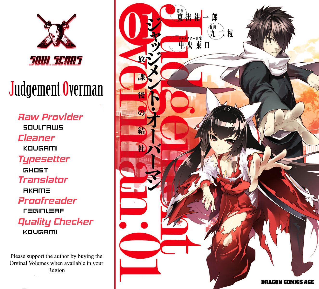 Judgement Overman - Houkago No Kessha - Chapter 5 : The Praying Mantis