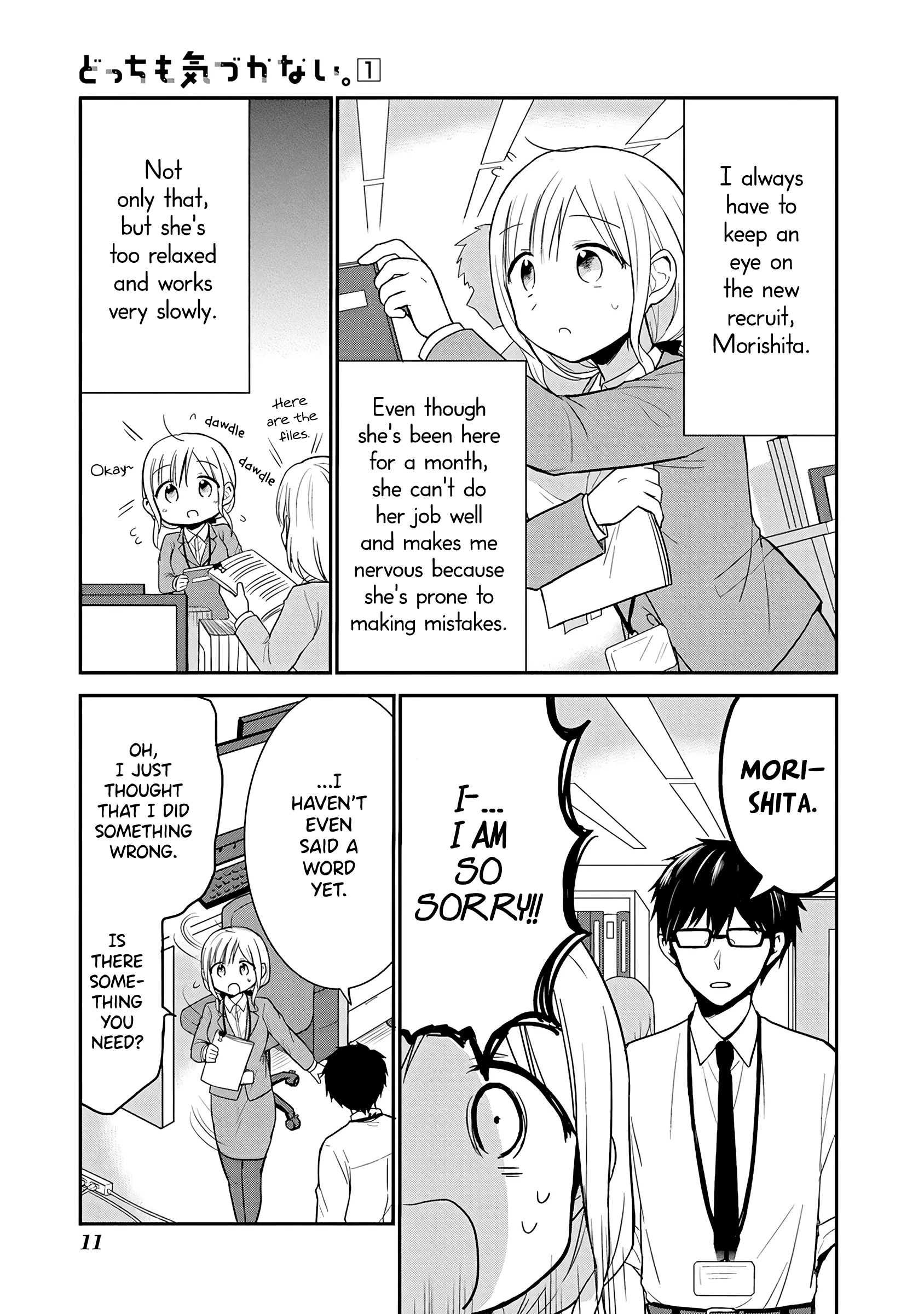 Docchi Mo Kizukanai - Vol.1 Chapter 2: Boss And Subordinate