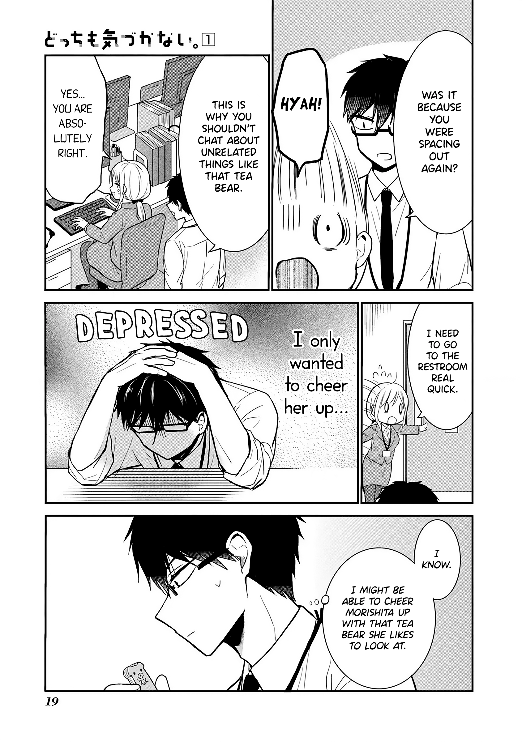 Docchi Mo Kizukanai - Vol.1 Chapter 2: Boss And Subordinate