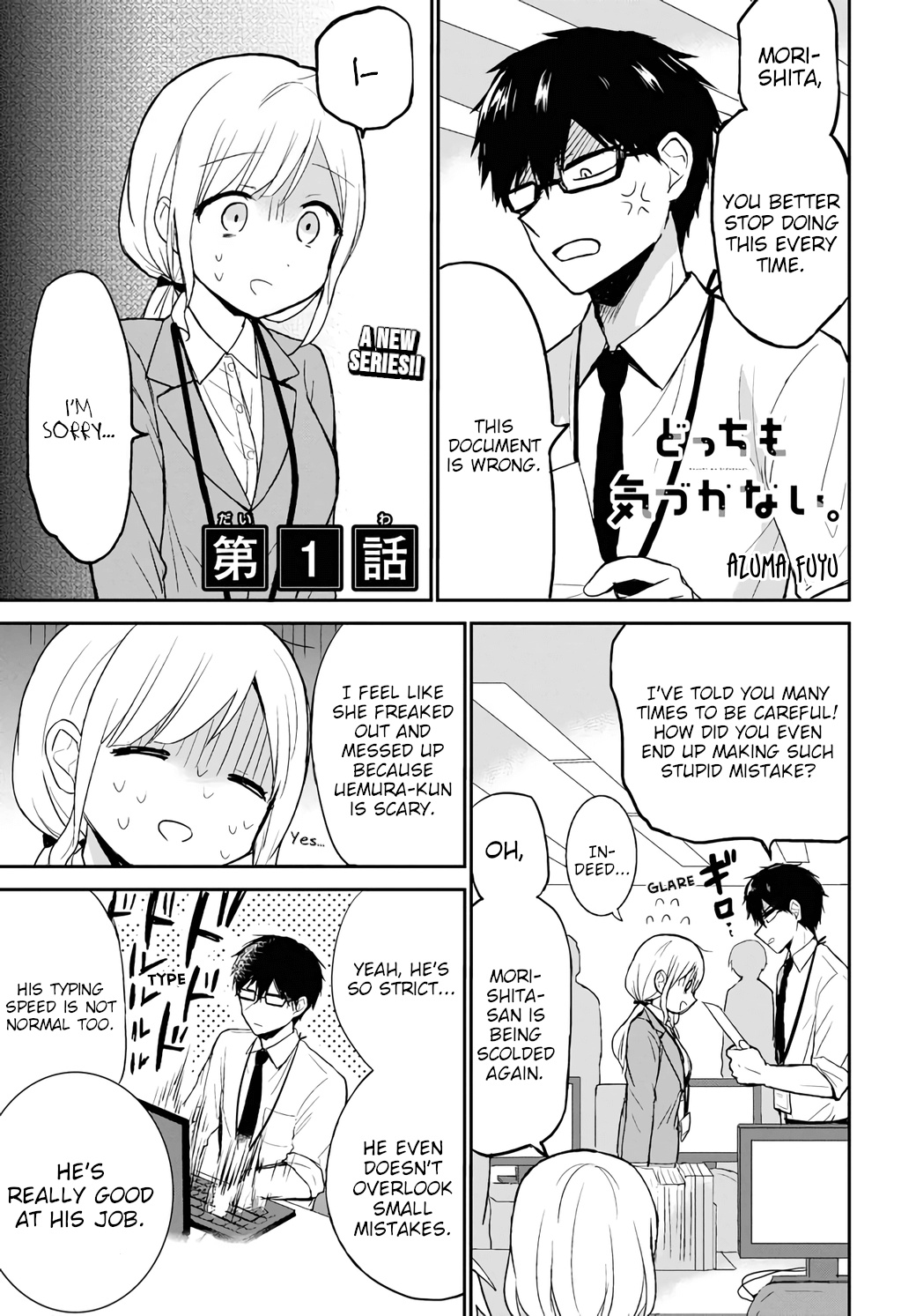 Docchi Mo Kizukanai - Vol.1 Chapter 1: They Both Aren't Aware Of It