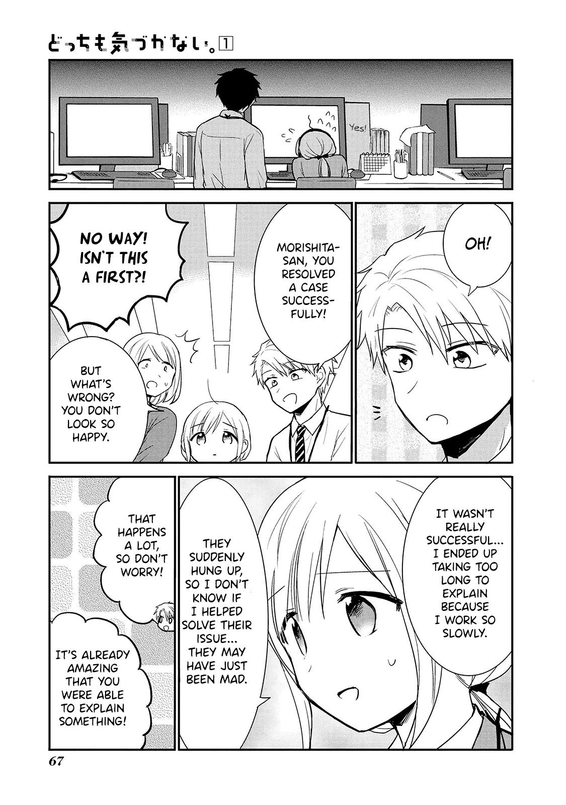 Docchi Mo Kizukanai - Vol.1 Chapter 7: Growth