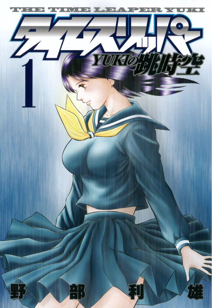 Time Slipper - Yuki No Choujikuu - Vol.1 Chapter 1 : Yuki