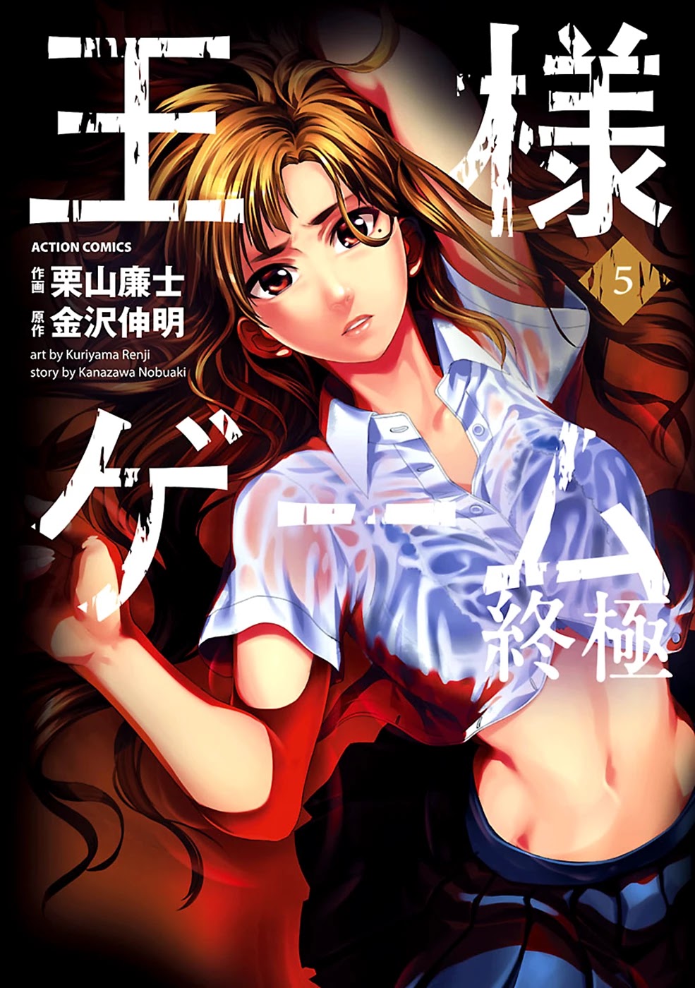 Ou-Sama Game - Shuukyoku - Chapter 23