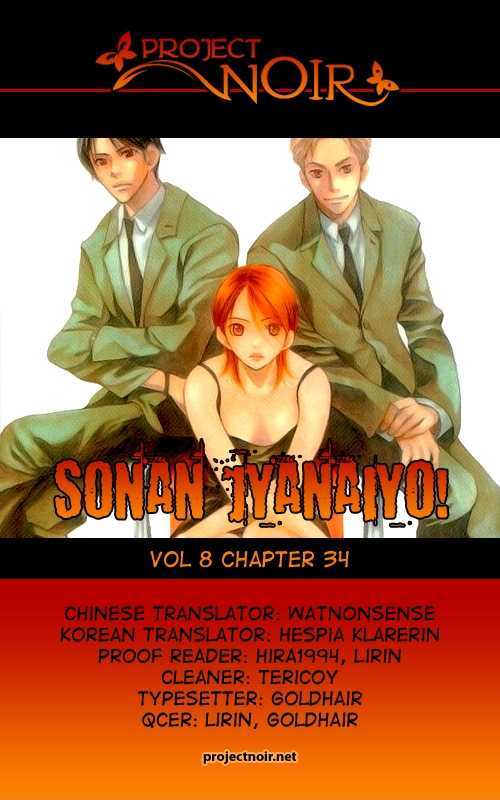 Sonan Jyanaiyo - Vol.8 Chapter 34