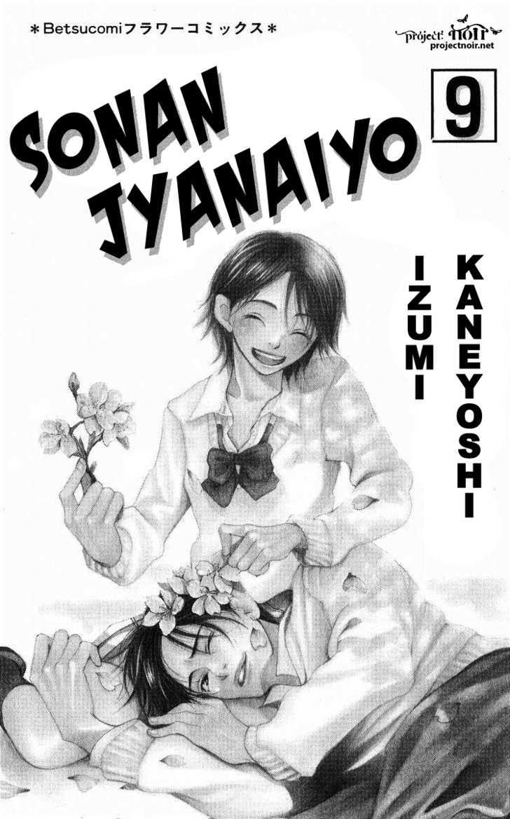 Sonan Jyanaiyo - Vol.9 Chapter 35