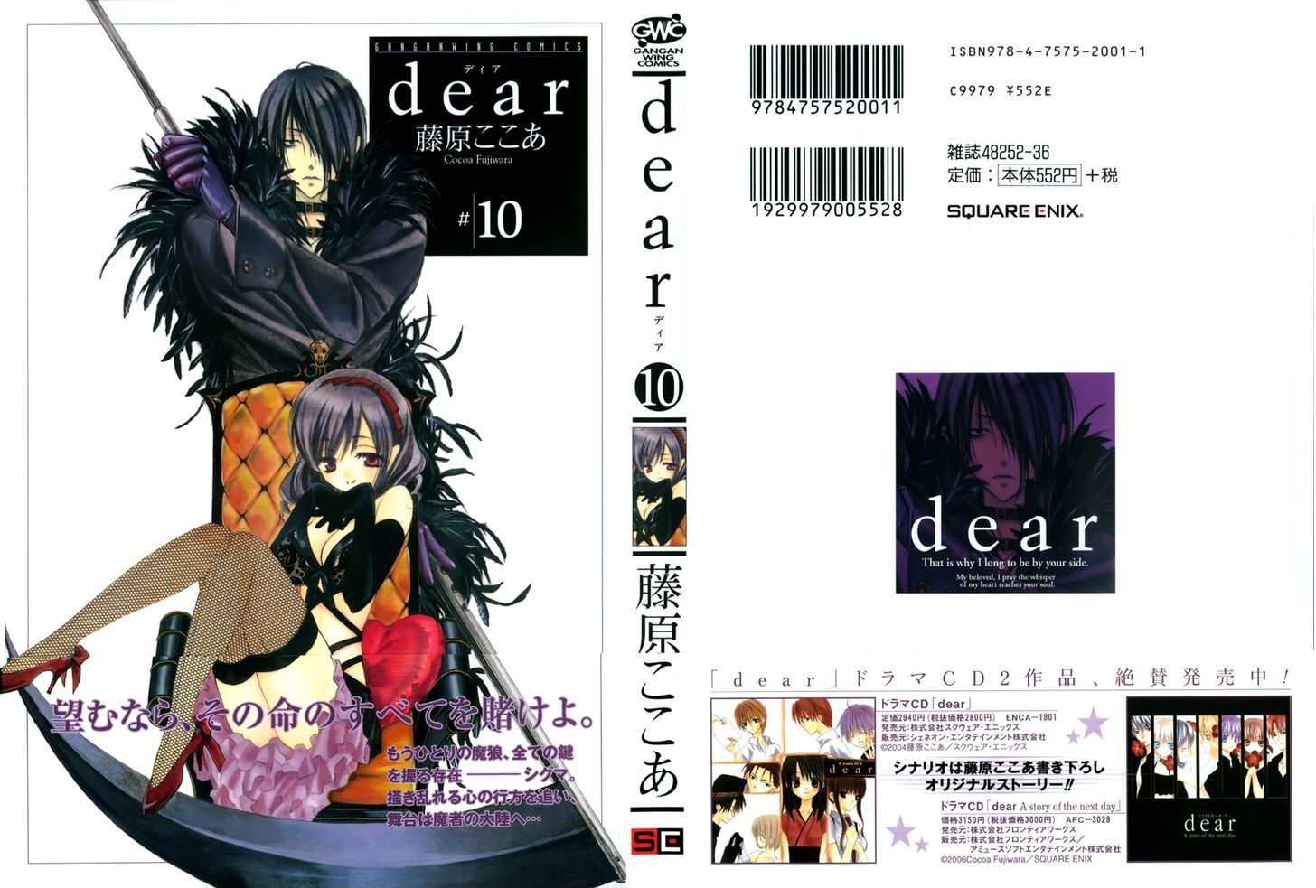 Dear (Fujiwara Cocoa) - Vol.10 Chapter 47 : Dark Visit