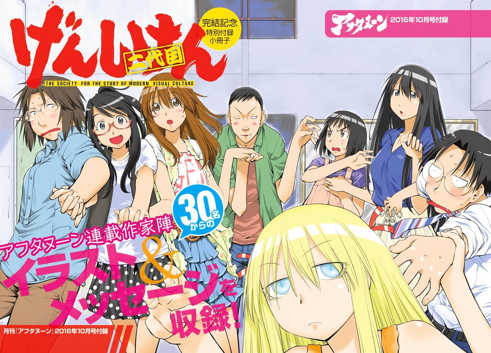 Genshiken Nidaime - The Society For The Study Of Modern Visual Culture Ii - Vol.14 Chapter 127