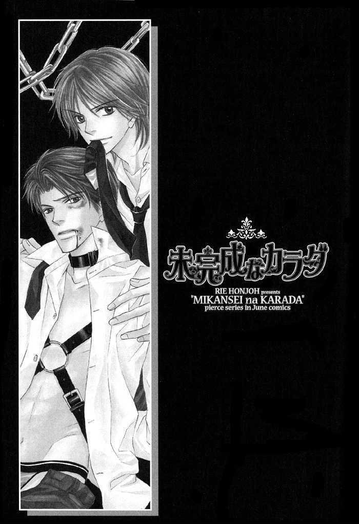 Mikansei Na Karada - Vol.1 Chapter 3 : Resting Snake