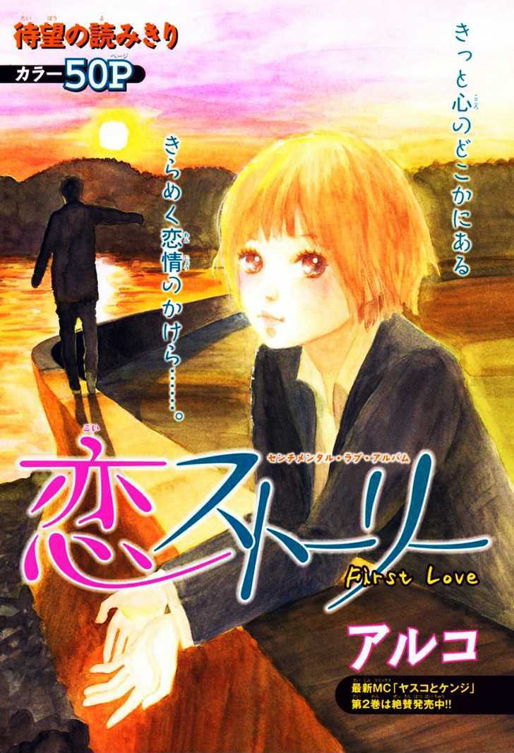 First Love (Aruko) - Chapter 0