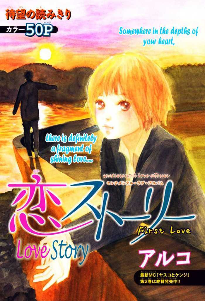 First Love (Aruko) - Chapter 0