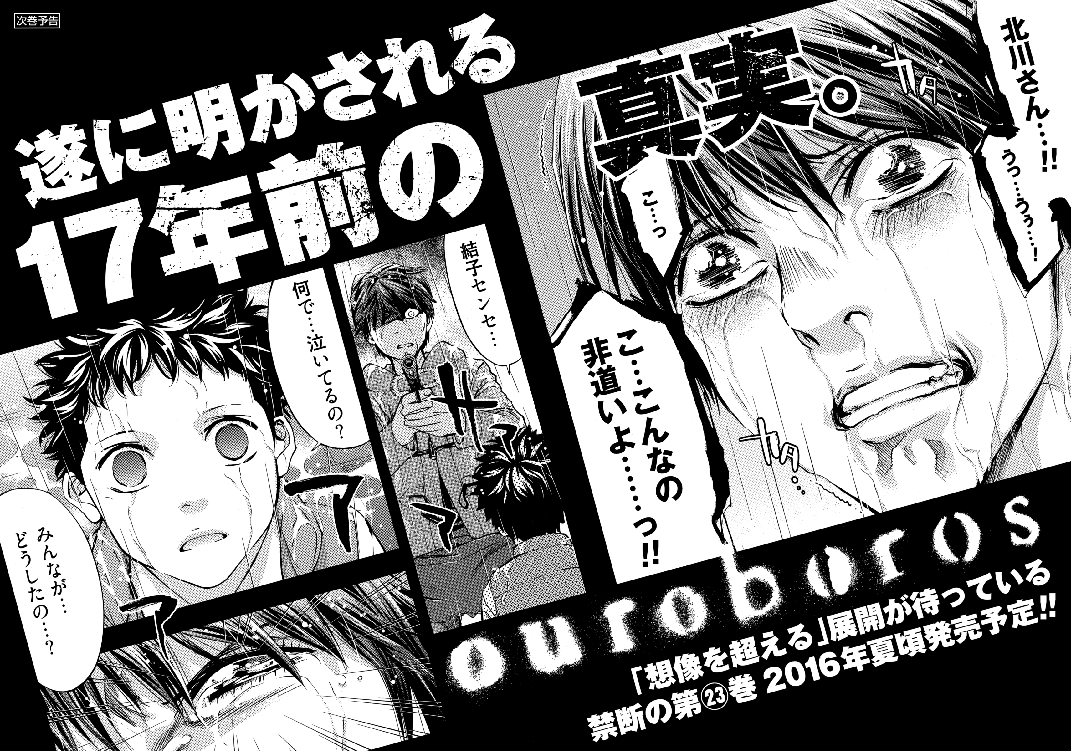 Ouroboros - Chapter 125.1: Side Story - Dan No Tatsuya