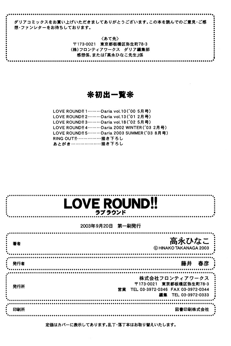 Love Round!! - Vol.1 Chapter 6 : [End]