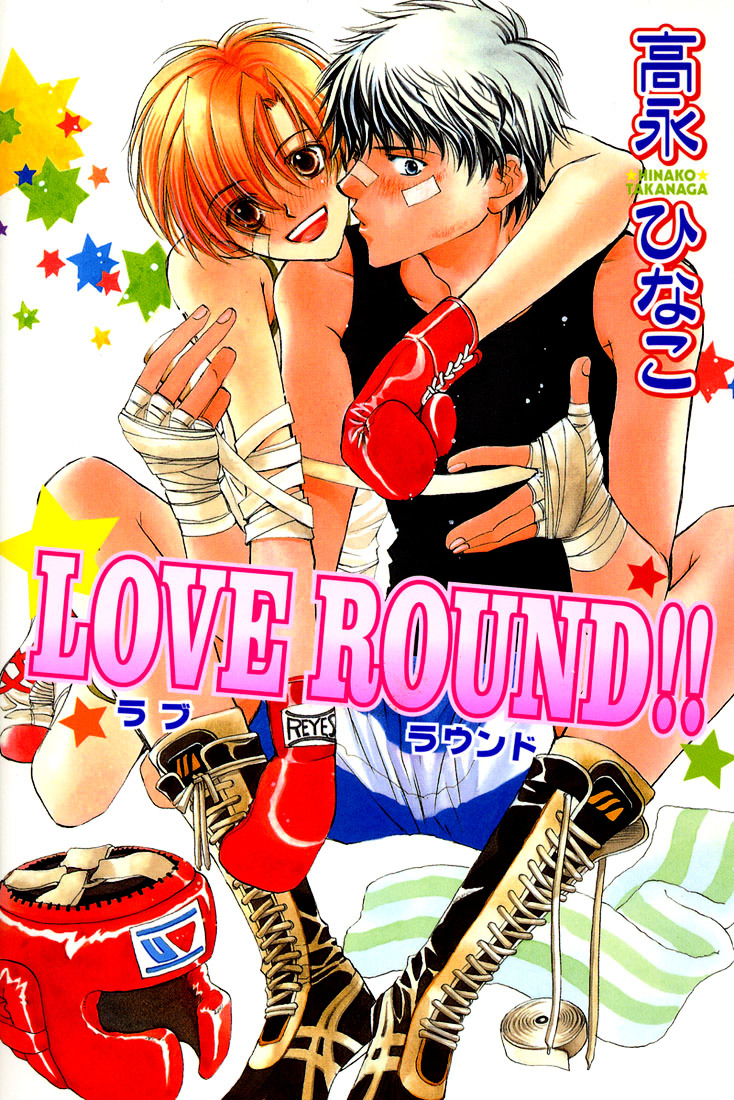 Love Round!! - Vol.1 Chapter 1