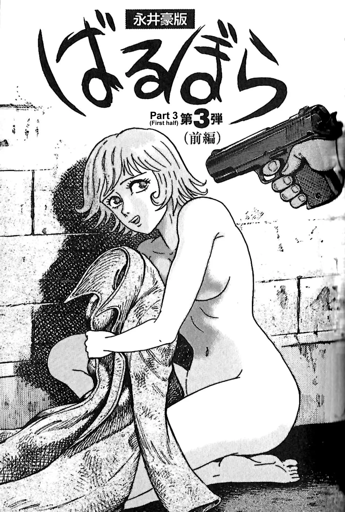 Barbara: Go Nagai Version - Vol.1 Chapter 3.1: Part 3 First Half