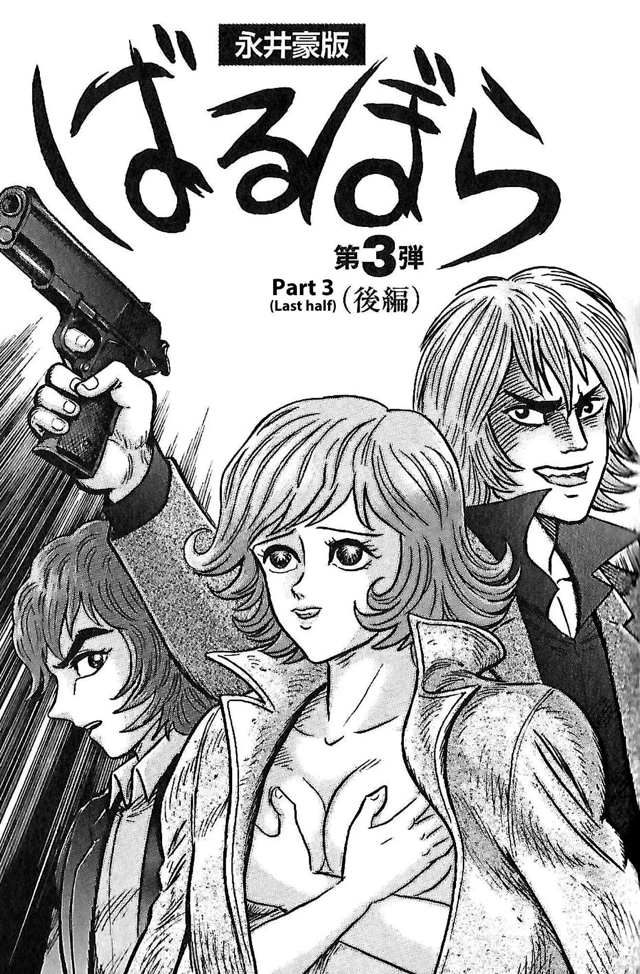 Barbara: Go Nagai Version - Vol.1 Chapter 3.2: Part 3 Last Half