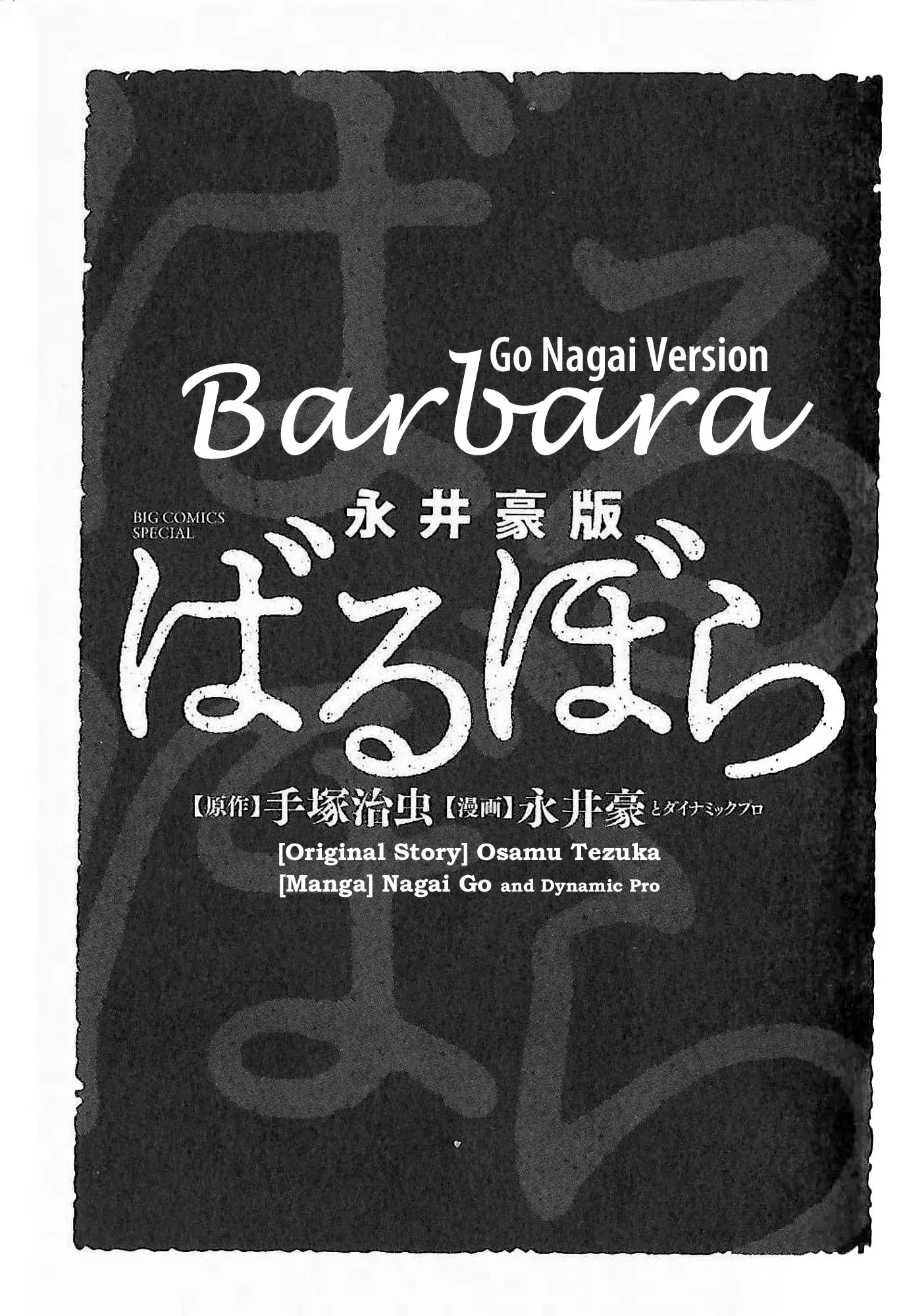 Barbara: Go Nagai Version - Vol.1 Chapter 0: Introduction | Osamu Tezuka For Me