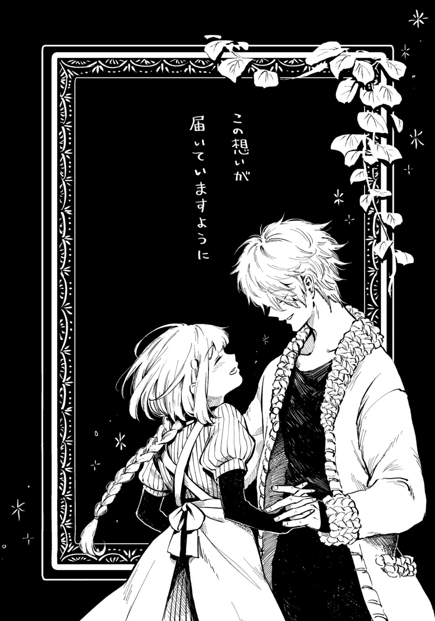 My Beloved Charlotte (Tomo Nagawa) - Vol.3 Chapter 24.3