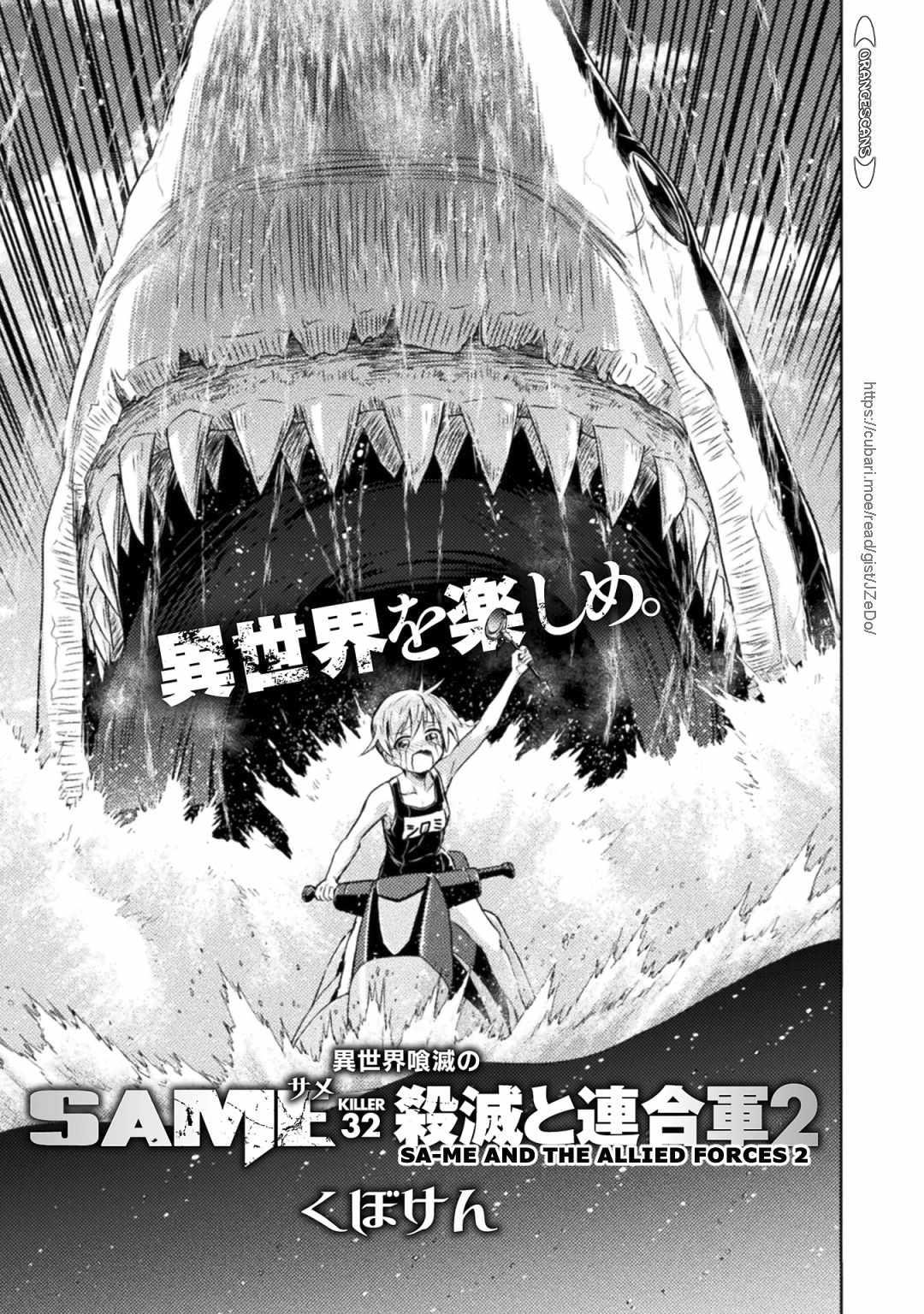 Killer Shark In Another World - Chapter 32