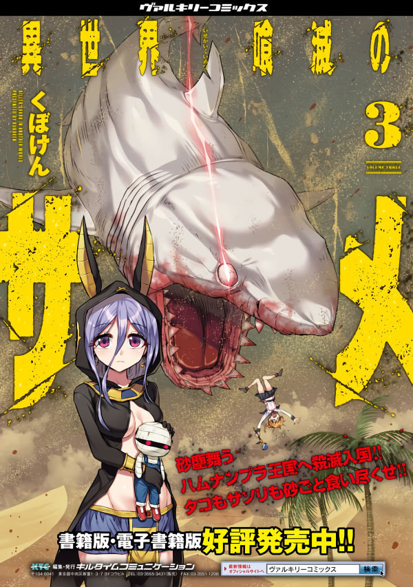 Killer Shark In Another World - Chapter 22