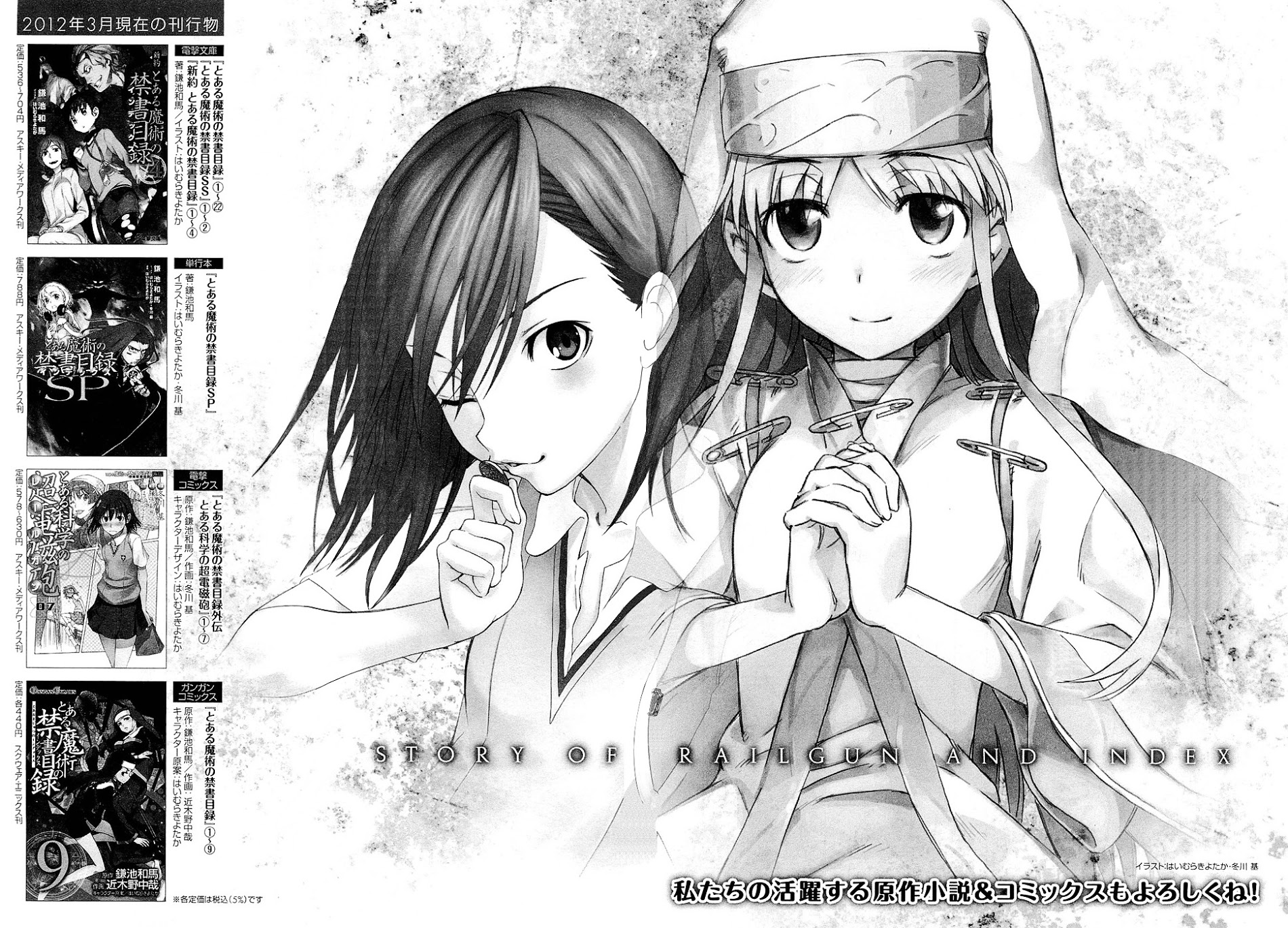 4-Koma Koushiki Anthology - Toaru Kagaku No Railgun X Toaru Majutsu No Index - Vol.1 Chapter 26 : The Electric Princess And Her Delightful Friends