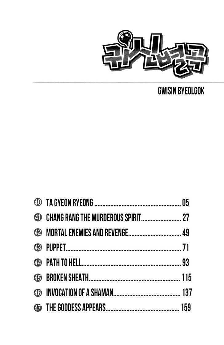 Gwisin Byeolgok - Vol.6 Chapter 40 : Ta Gyeon Ryeong