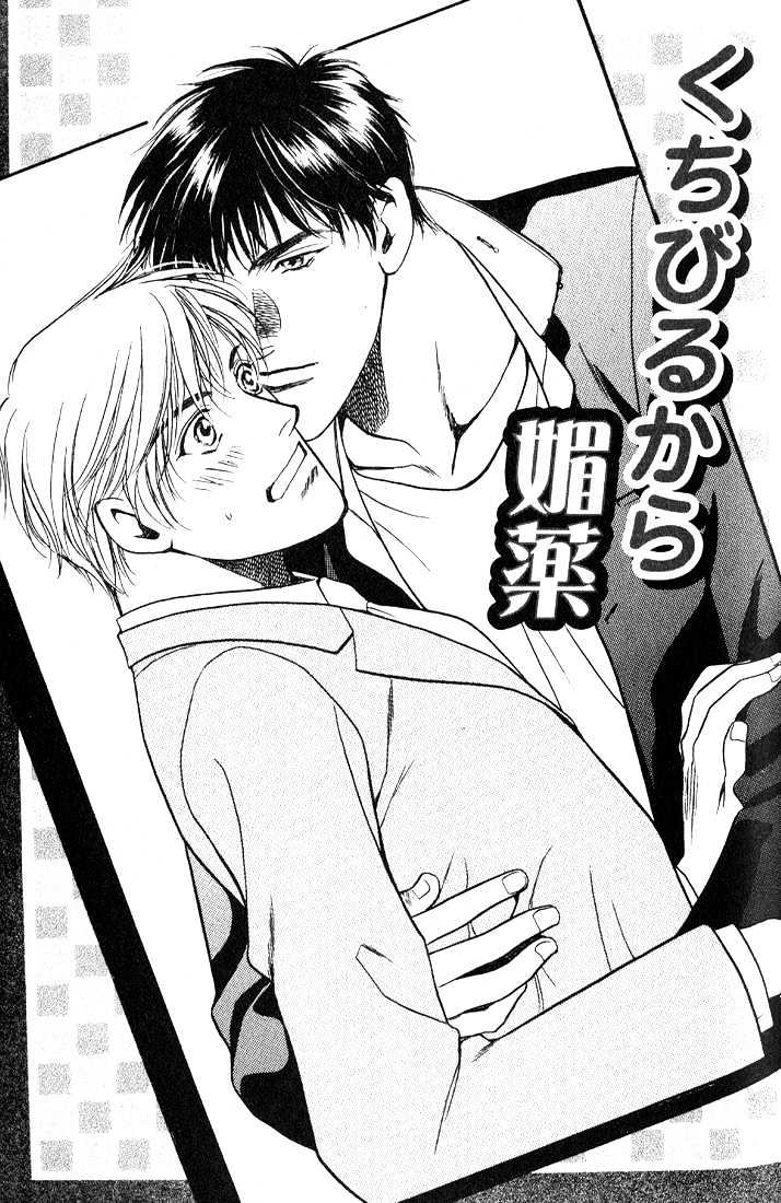 Anohito To Nitenai Kuchibiru - Vol.1 Chapter 2 : From Lip Aphrodisiac