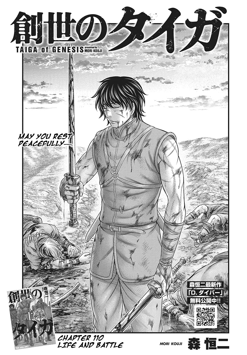 Sousei No Taiga - Chapter 110: Life And Battle