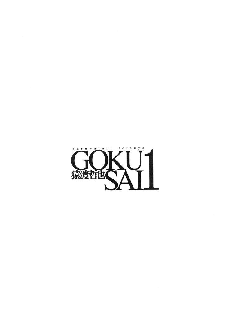 Gokusai - Vol.1 Chapter 5 : Art.005- The Cursed Painting