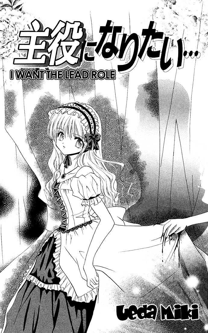 Anata No Shiranai Sekai - Vol.1 Chapter 2 : I Want The Lead Role