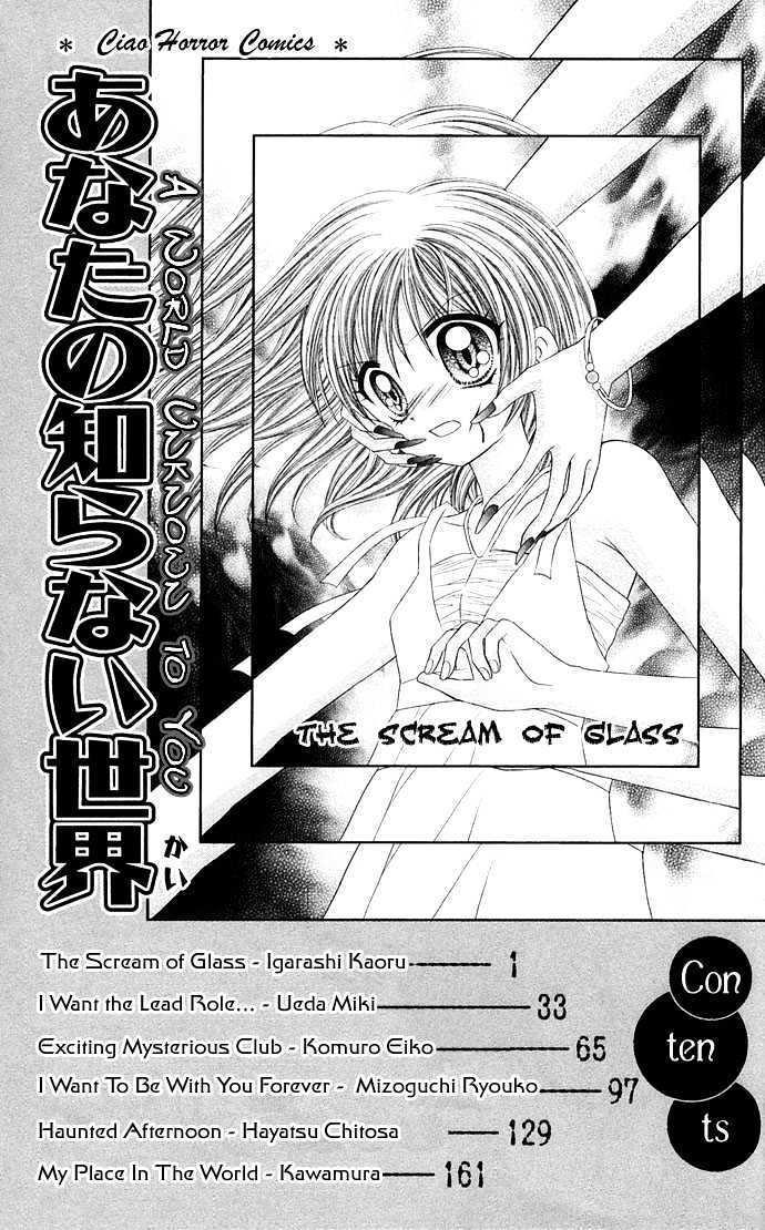 Anata No Shiranai Sekai - Vol.1 Chapter 1 : The Scream Of Glass