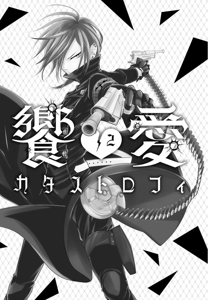 Kyouai Catastrophe - Vol.2 Chapter 4